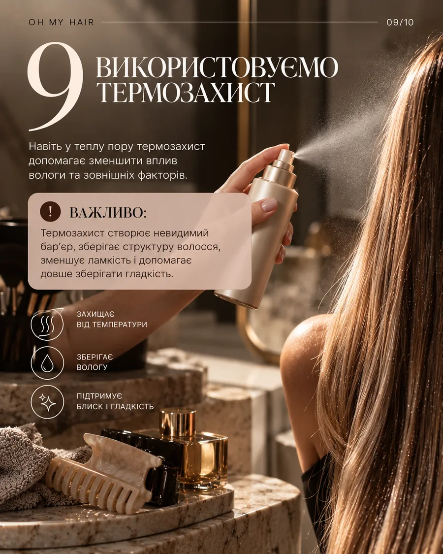 Використовуємо термозахист — правило догляду за волоссям у вологу погоду
