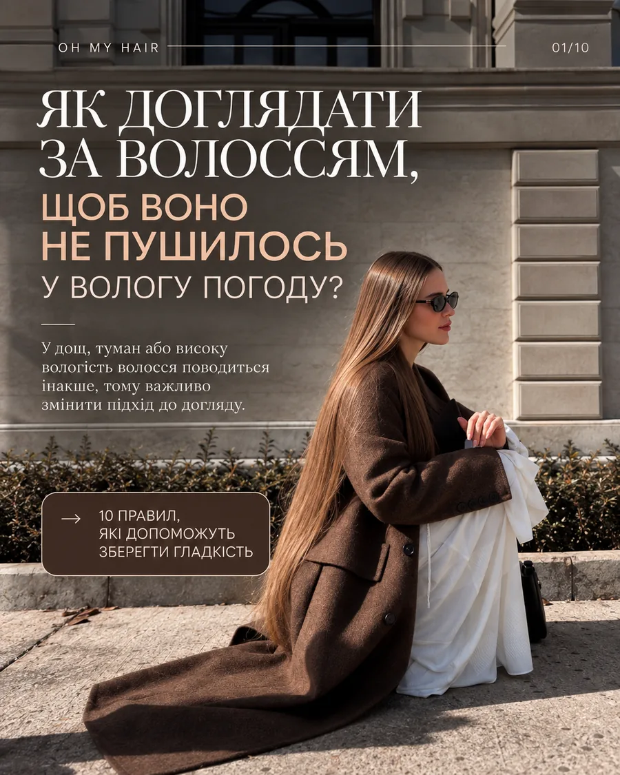 Як доглядати за волоссям, щоб воно не пухнатилося у вологу погоду
